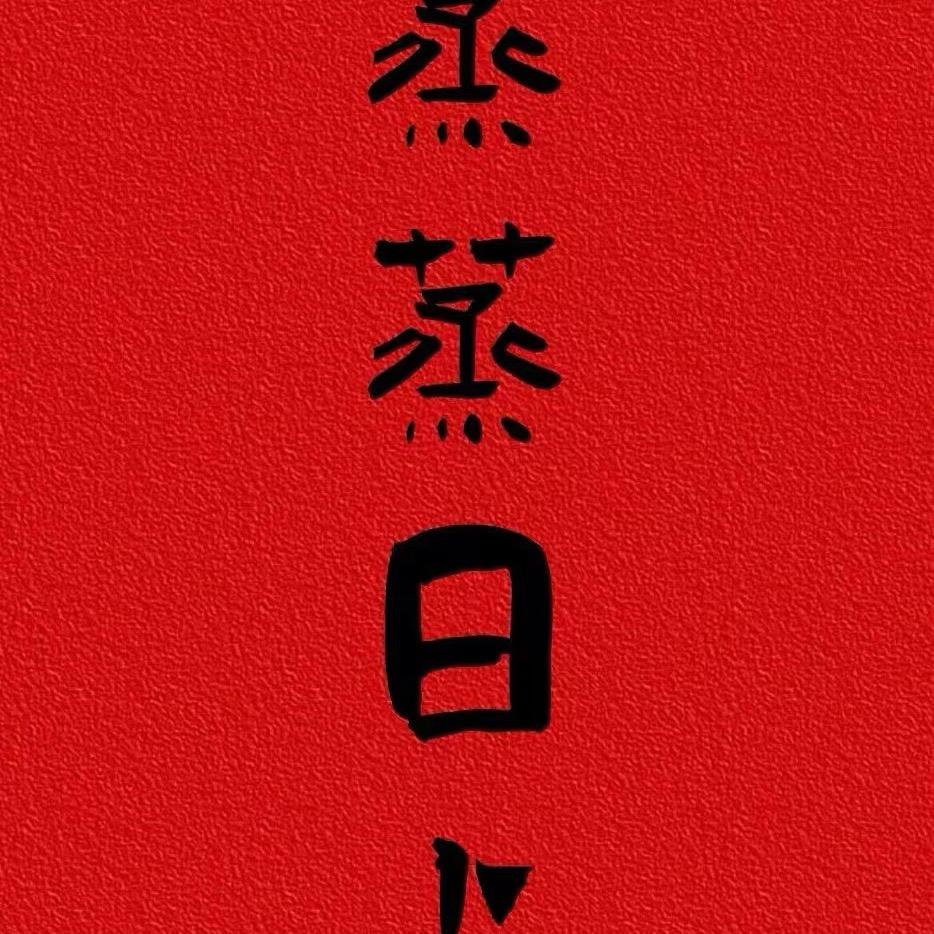 春风十里