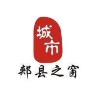 郏县之星