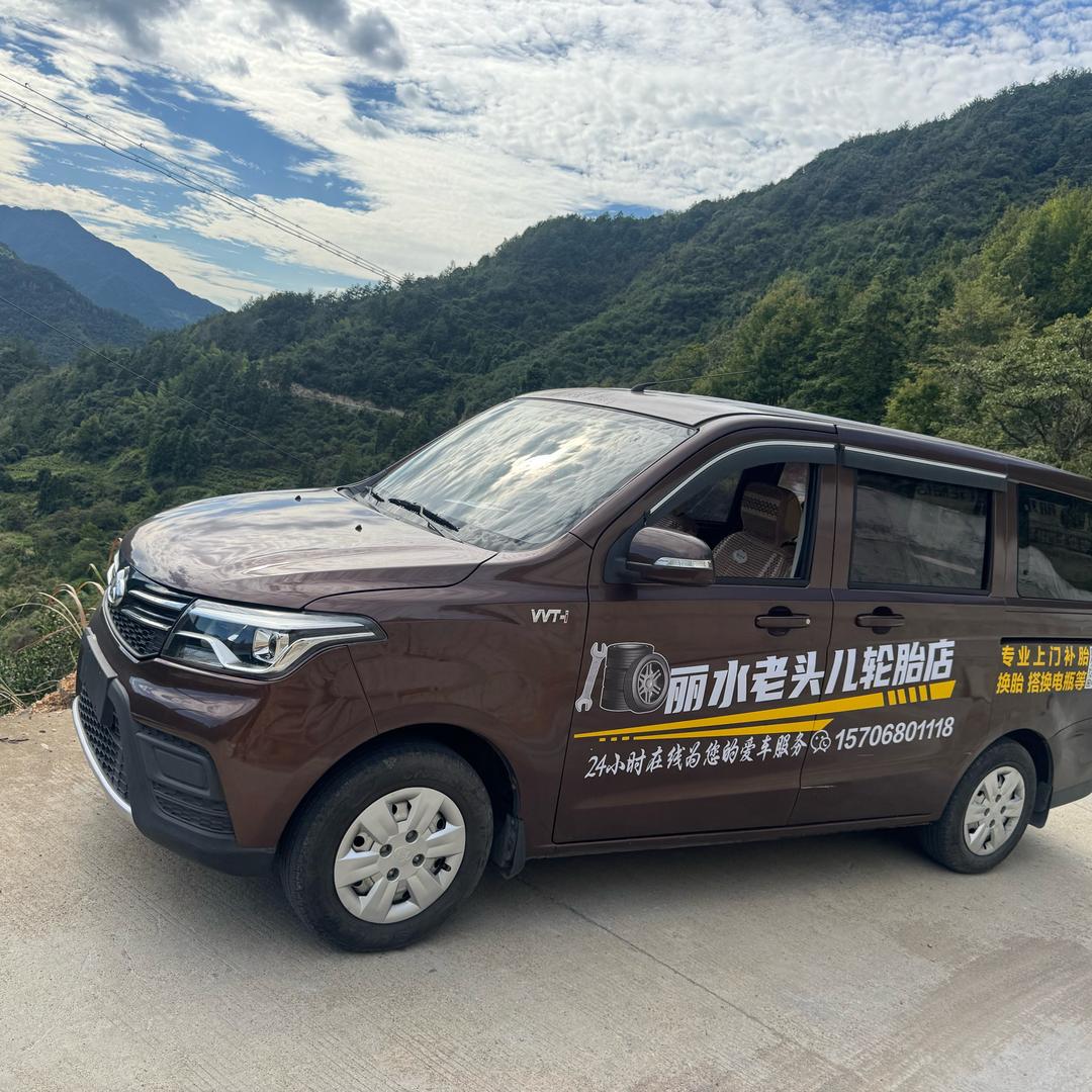 丽水567精品车行…老头儿轮胎