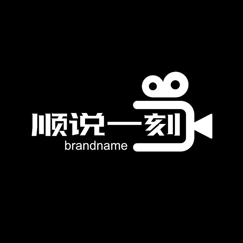 顺说一刻