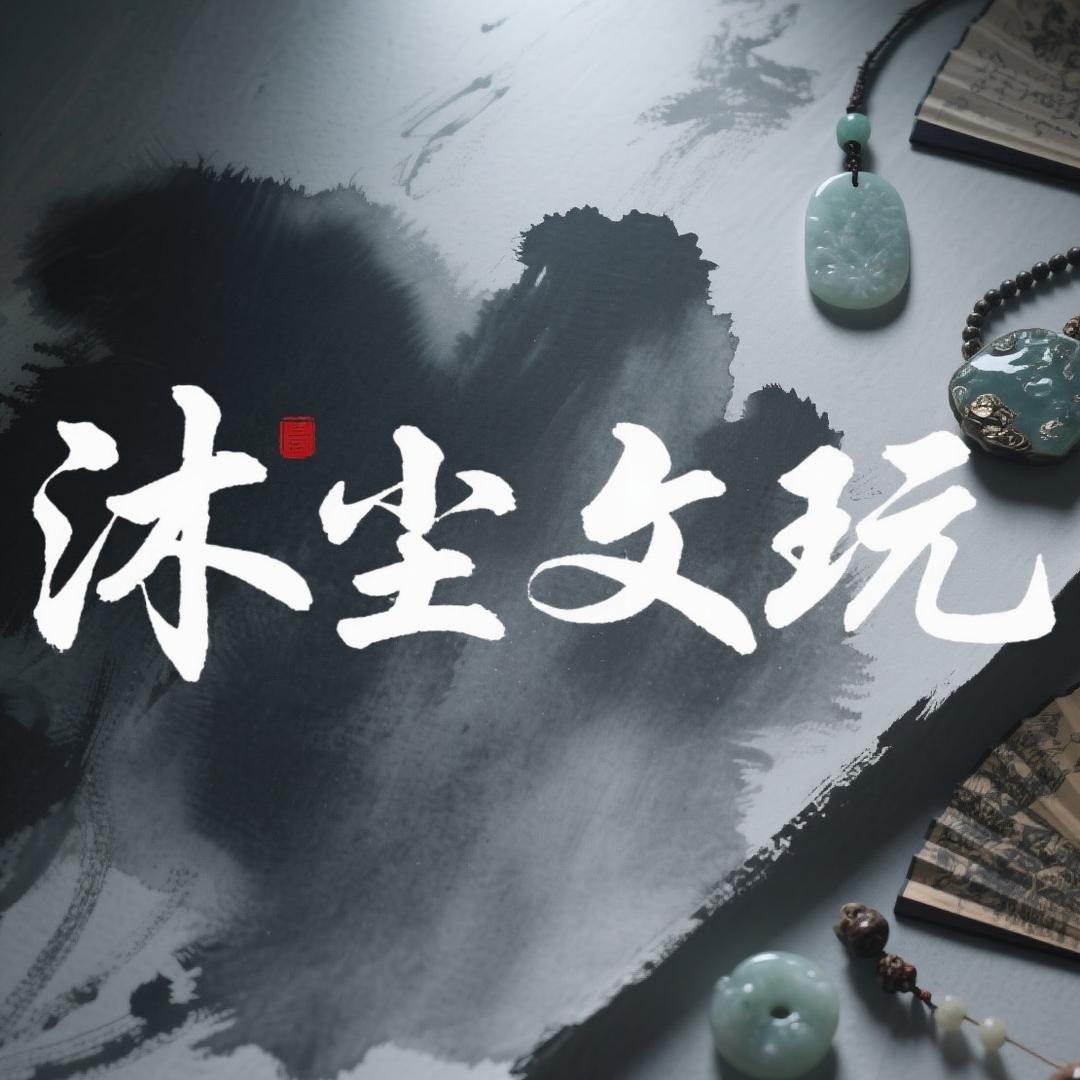 沐尘文玩柏香籽-大利