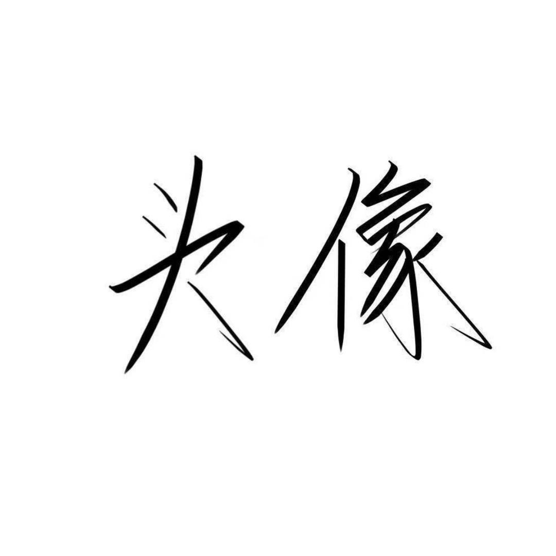 晾衣架iii
