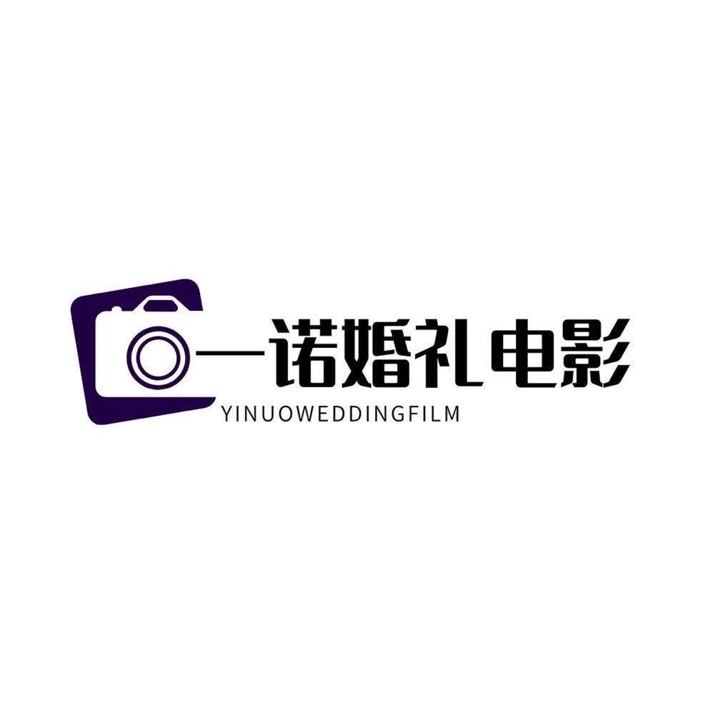 一诺婚礼电影