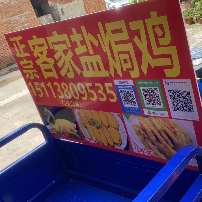 正宗客家盐焗鸡（招学徒）