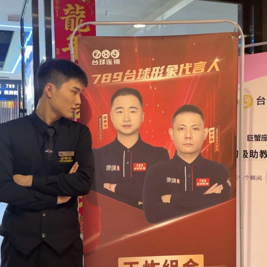 789台球连锁｜时鹿茗（万坤图店）