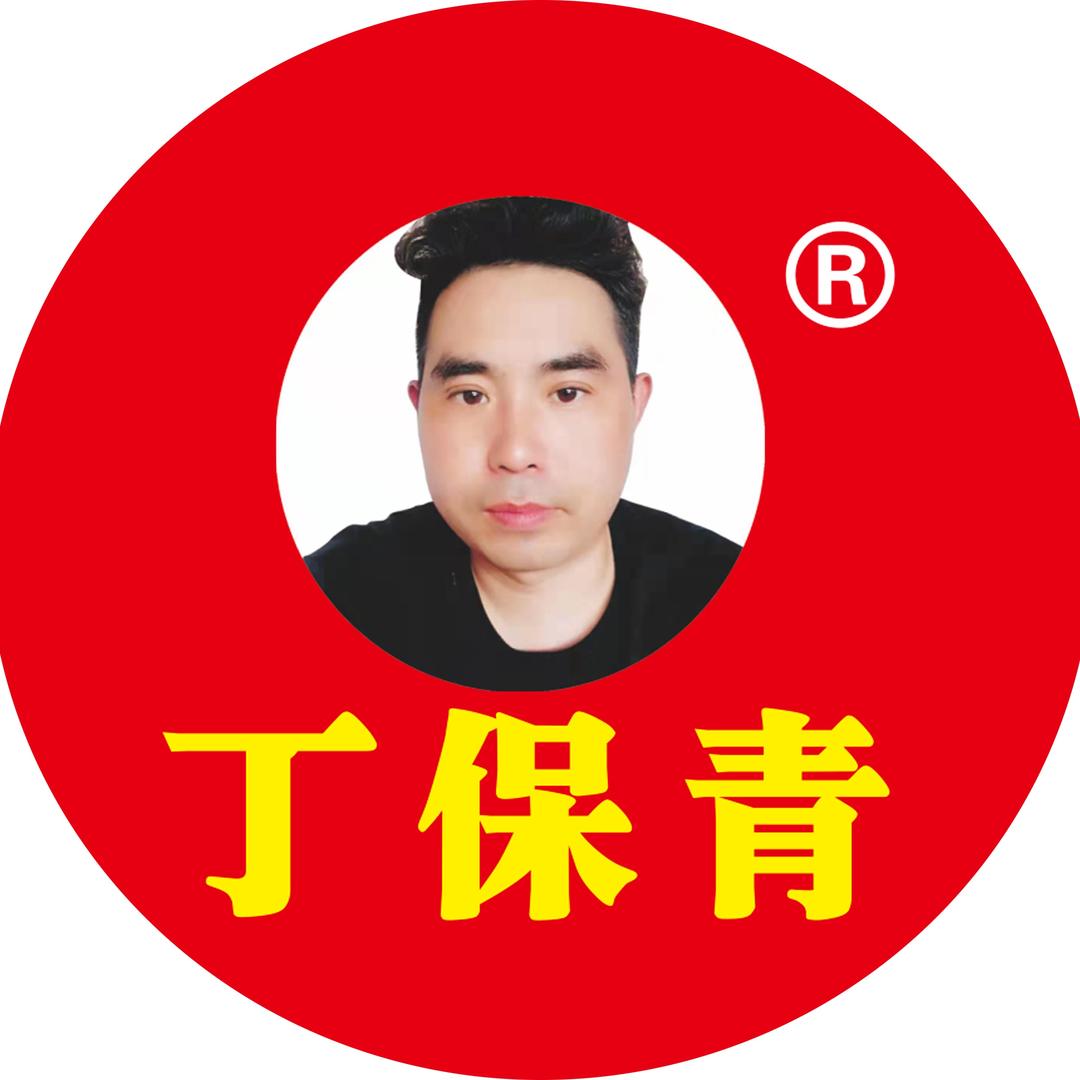 丁保青焖锅餐饮管理有限公司