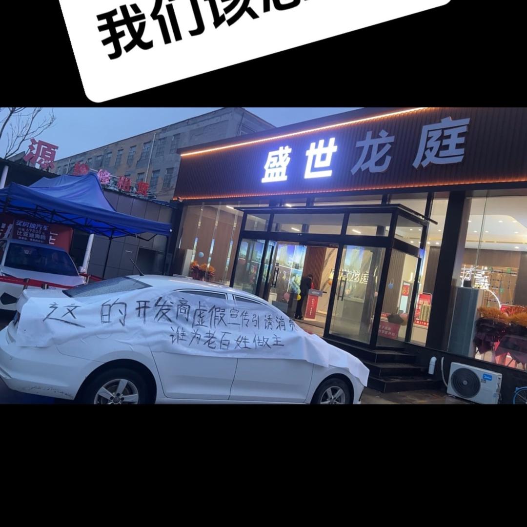 被坑的业主