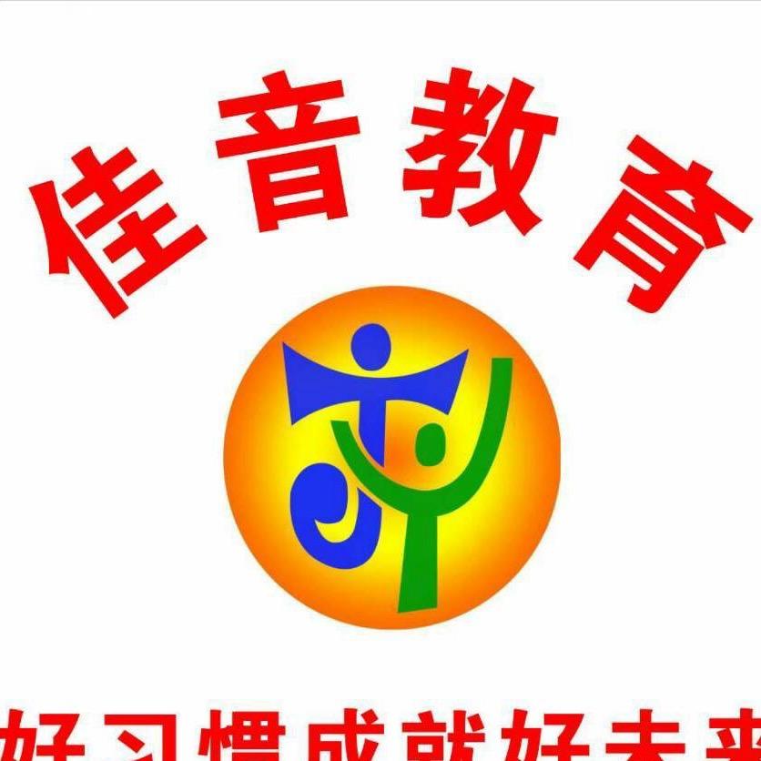 佳音托管王老师