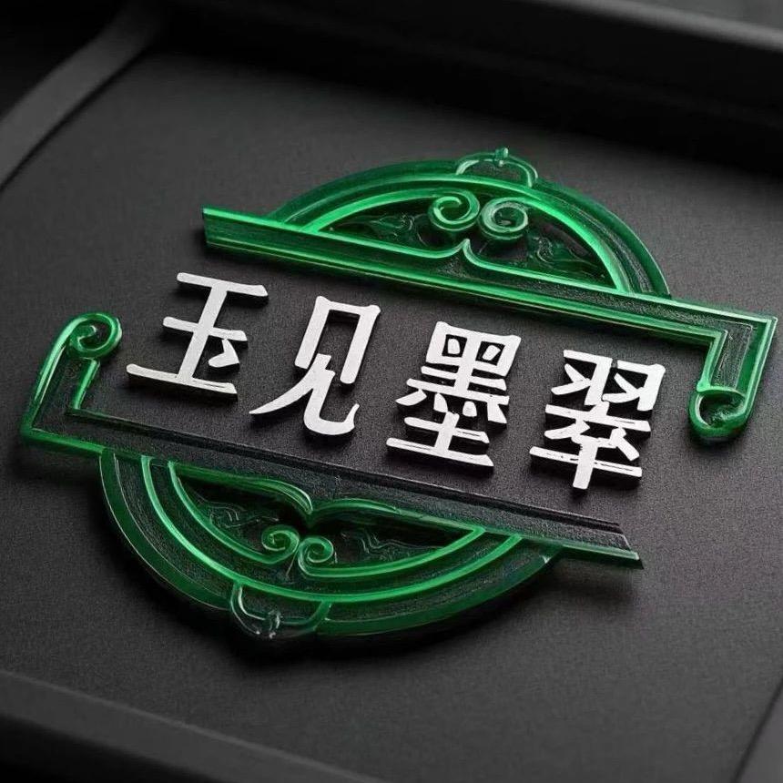 玉见墨翠