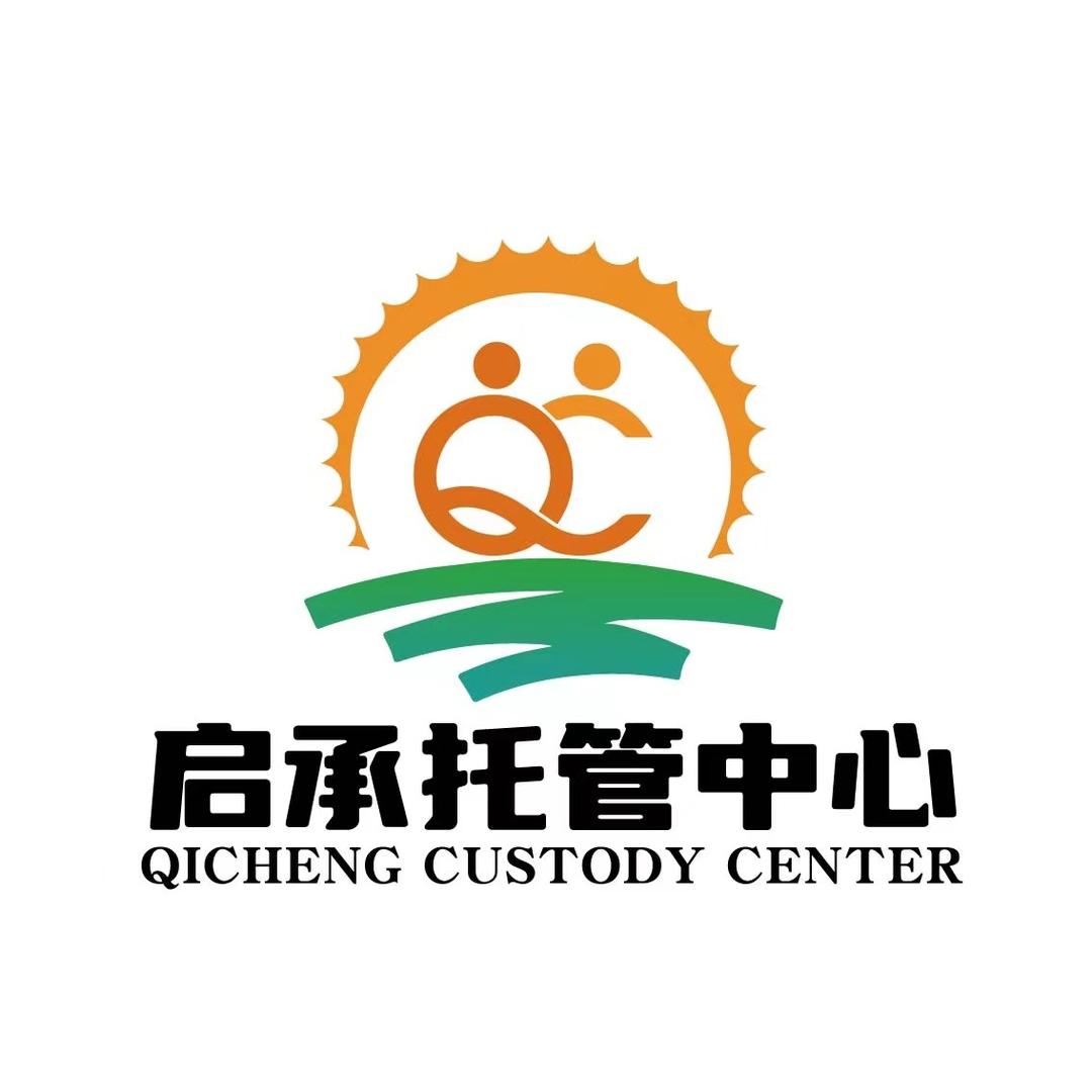 崇信县启承托管中心