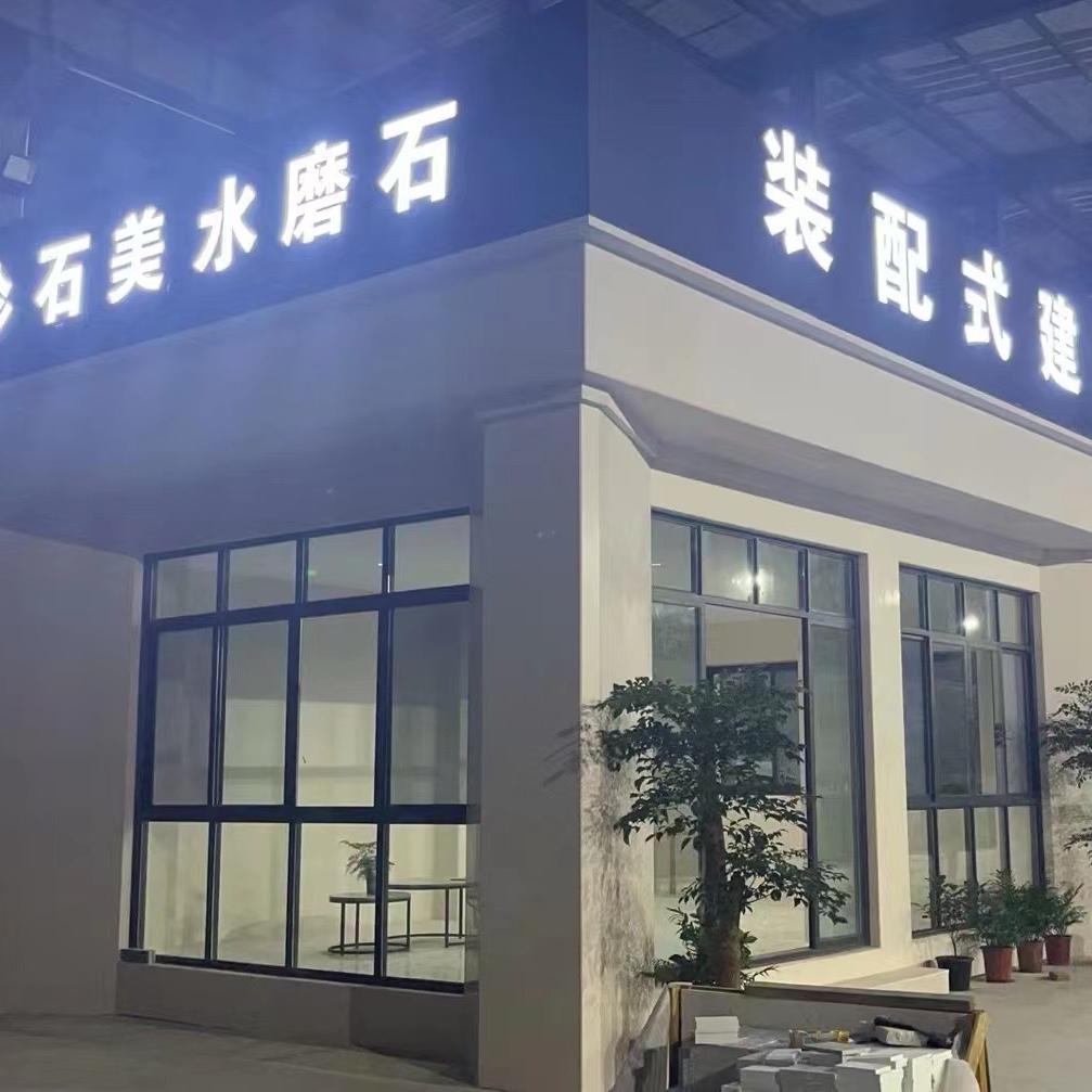 珍石美无机水磨石工厂直销