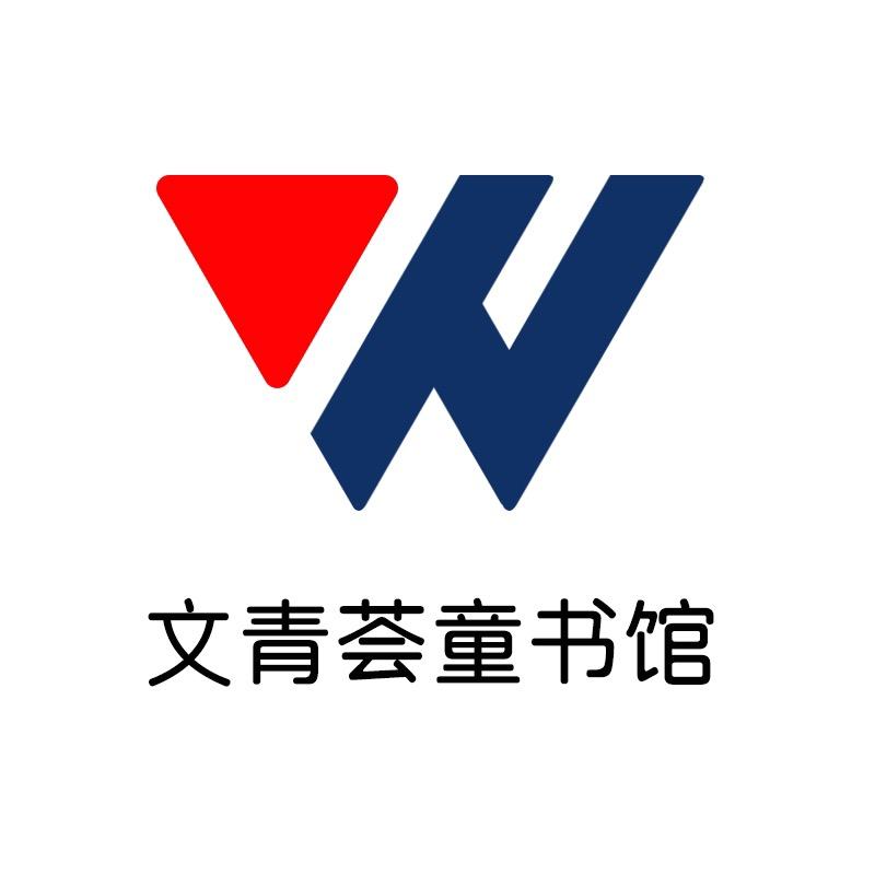 文青荟图书专营店童书