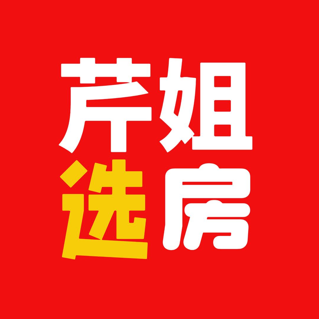 泰安房产芹姐