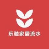 乐驰家居流水摆件