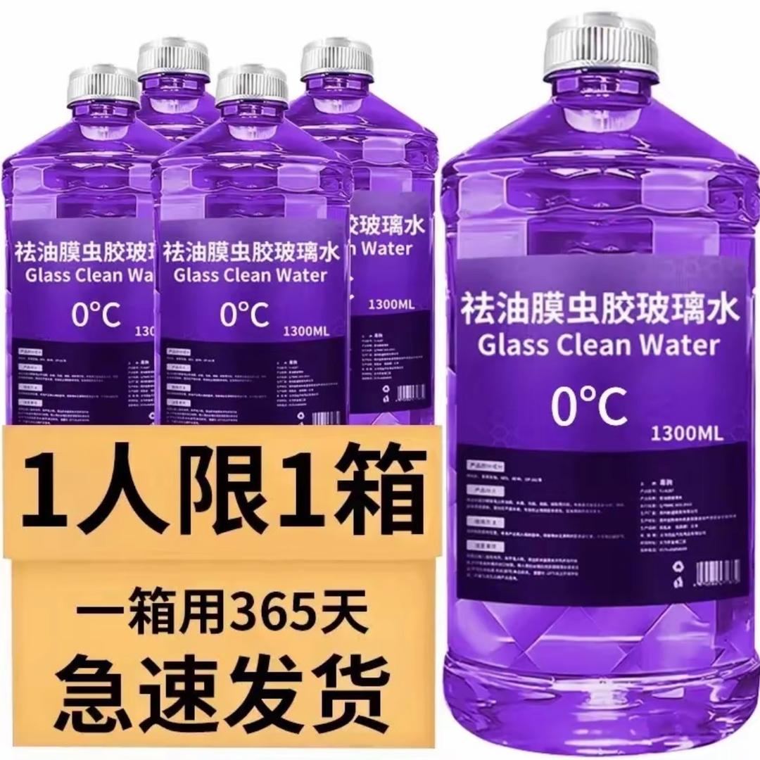 玻璃水源头工厂8毛冲量