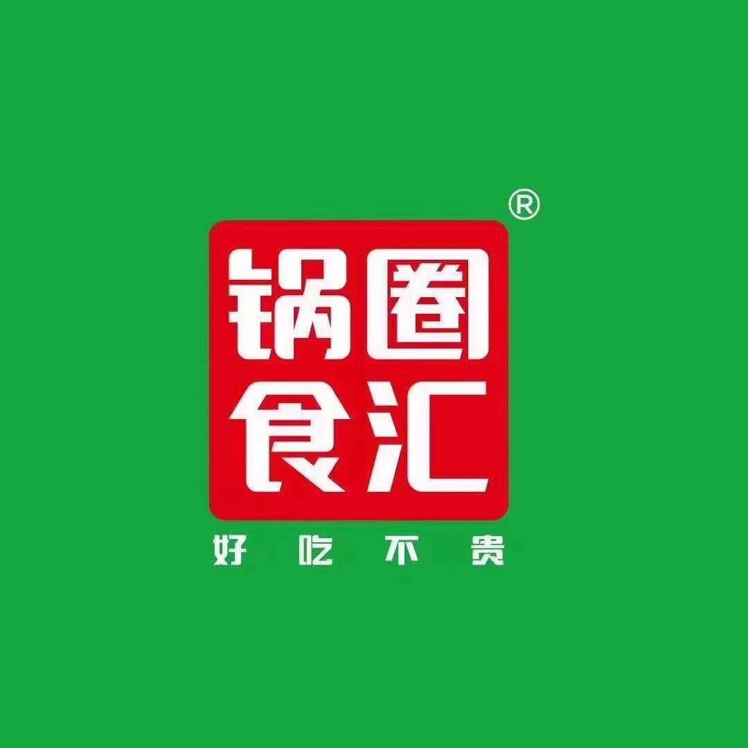 锅圈食汇城中西路店