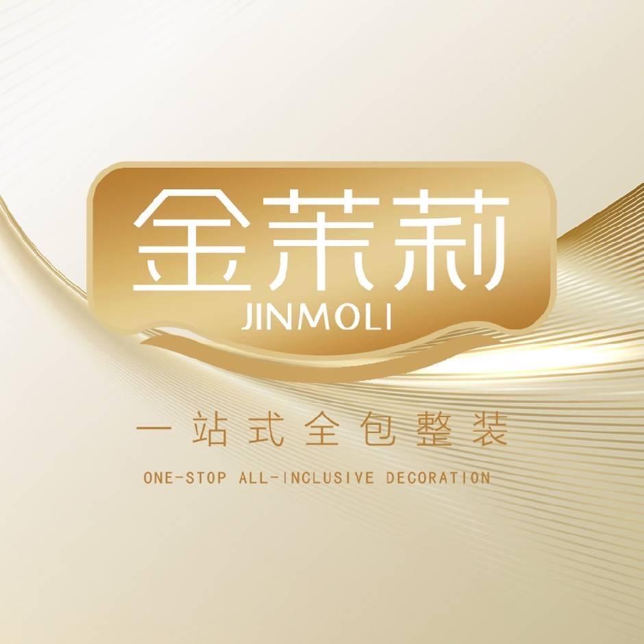 台州金茉莉建筑装饰