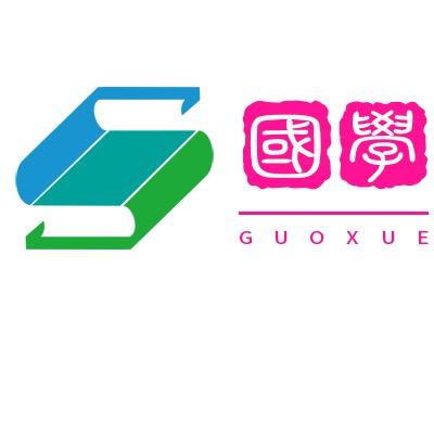 国学精粹