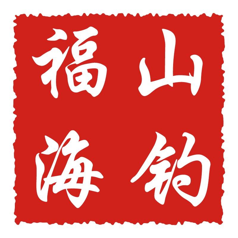 福山区清洋钓友之家渔具店