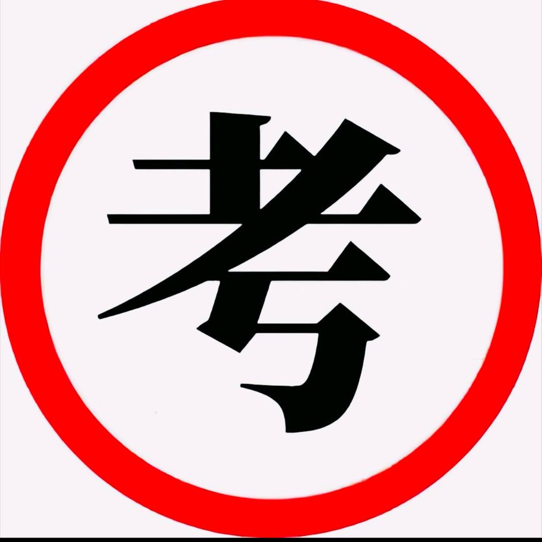 驾考模拟邱老师