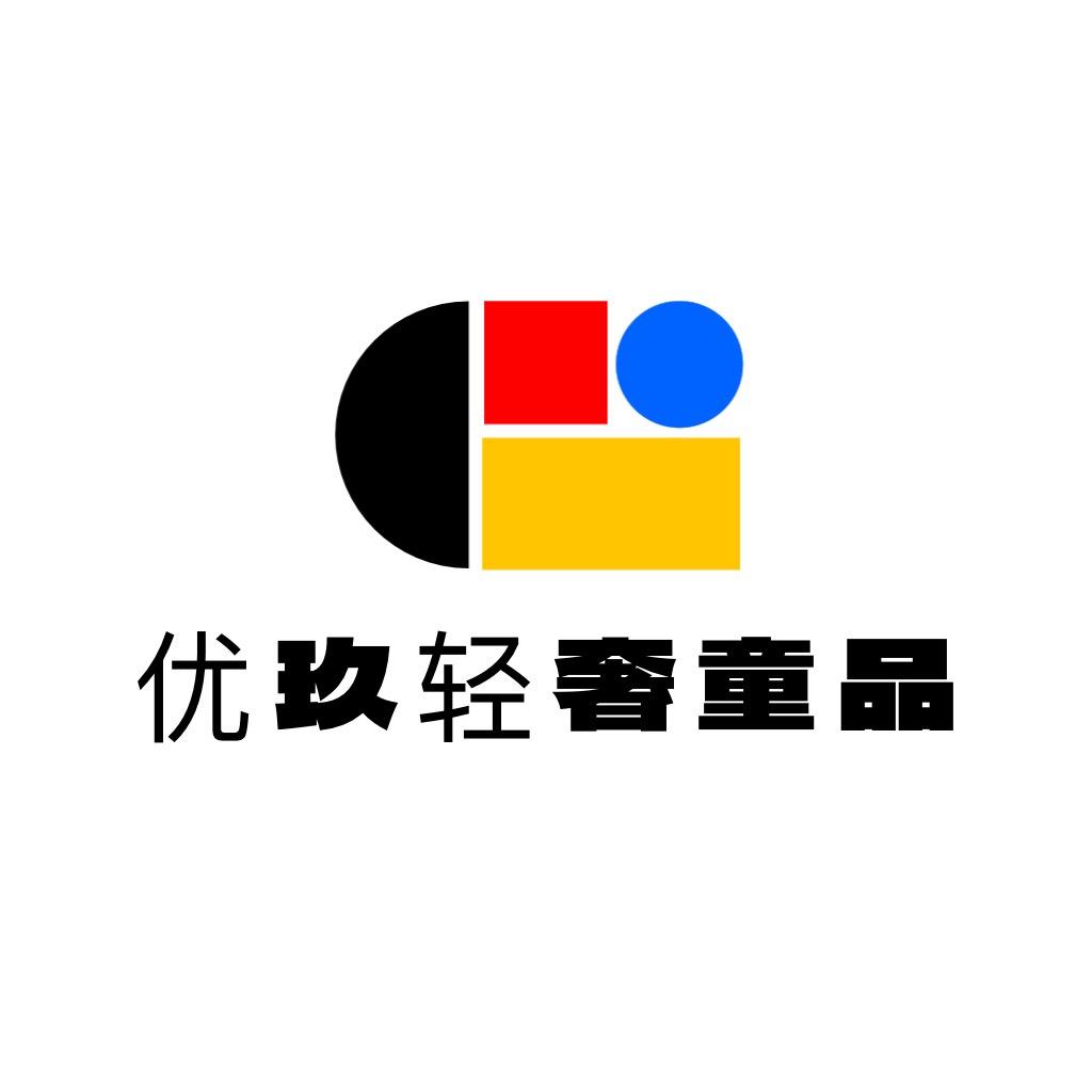 优玖轻奢童品
