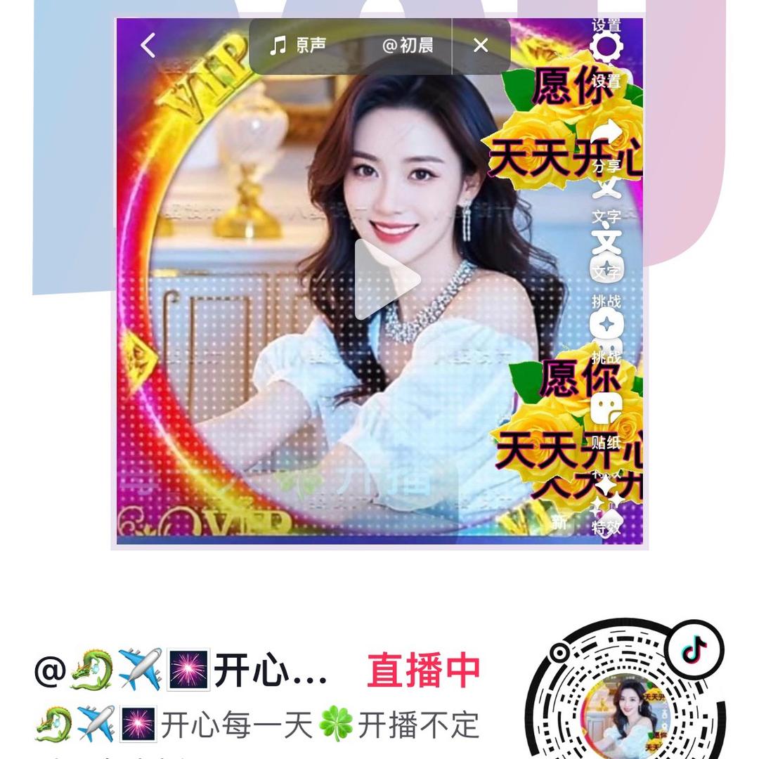 🐉✈️🎆开心每一天🍀开播不定时
