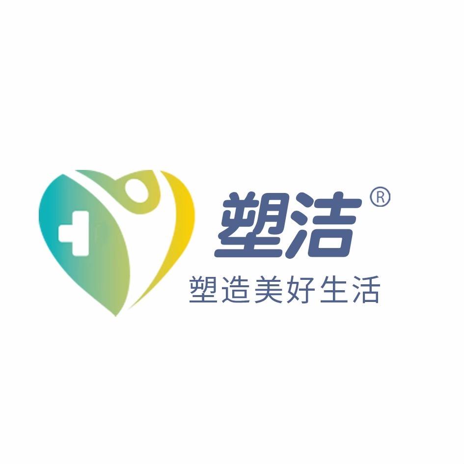 塑洁官方旗舰店