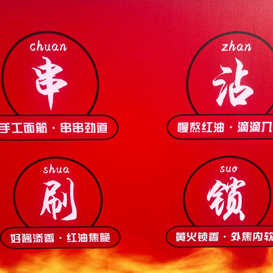 利姐家烤面筋