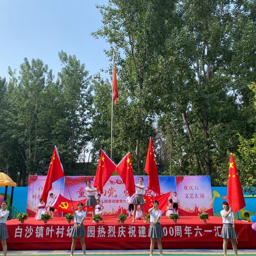 白沙镇叶村稚慧幼儿园
