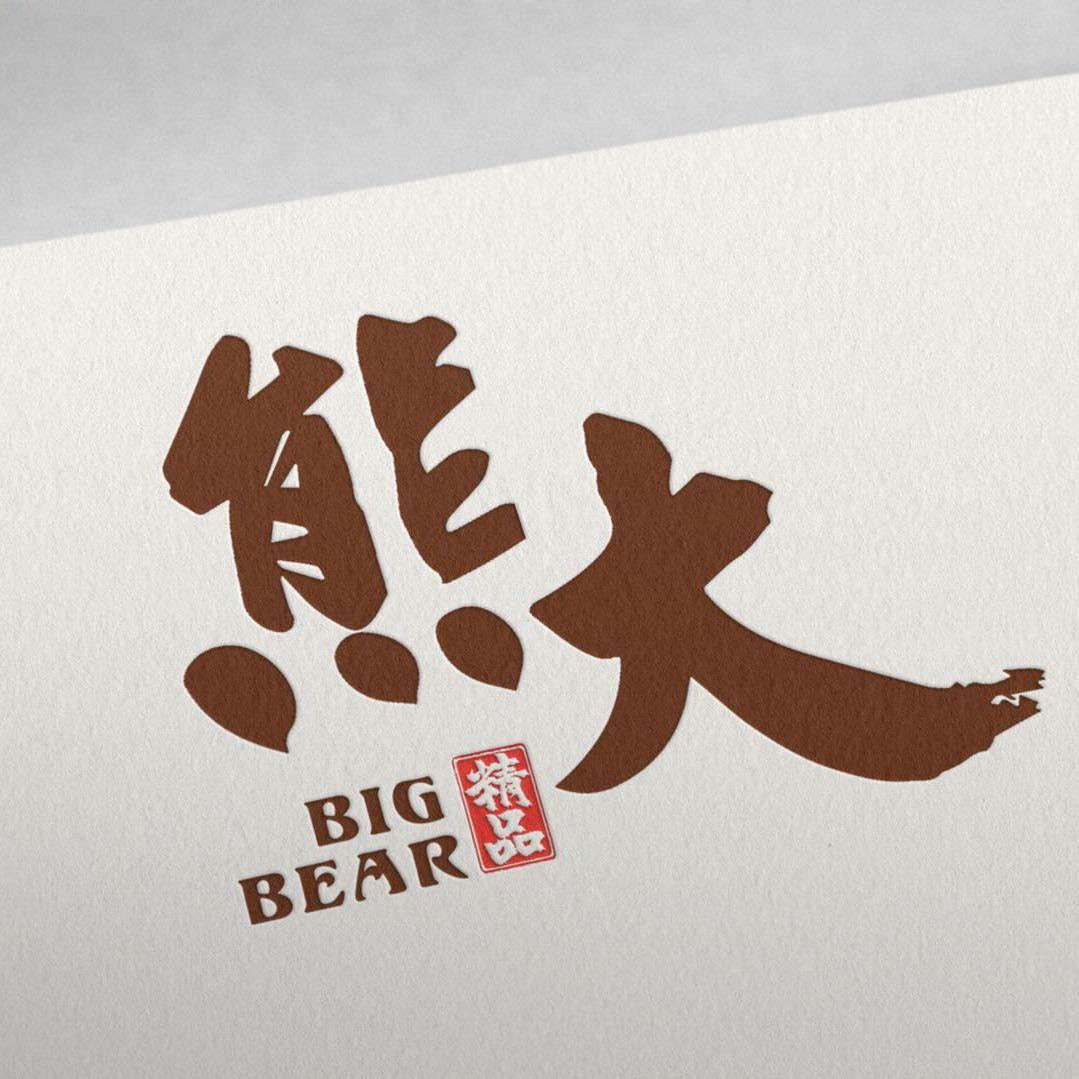 熊大家外贸