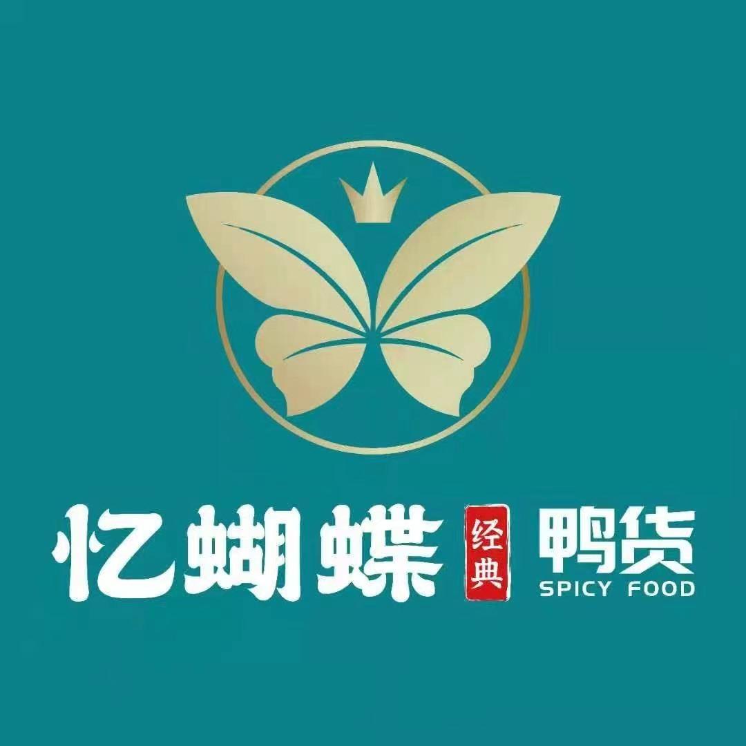 忆蝴蝶鸭货集贤店