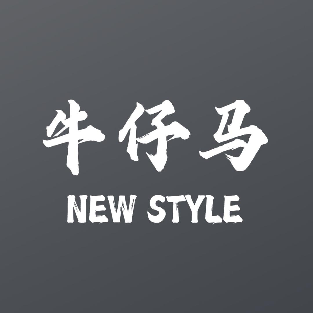 哇有家牛仔折扣店