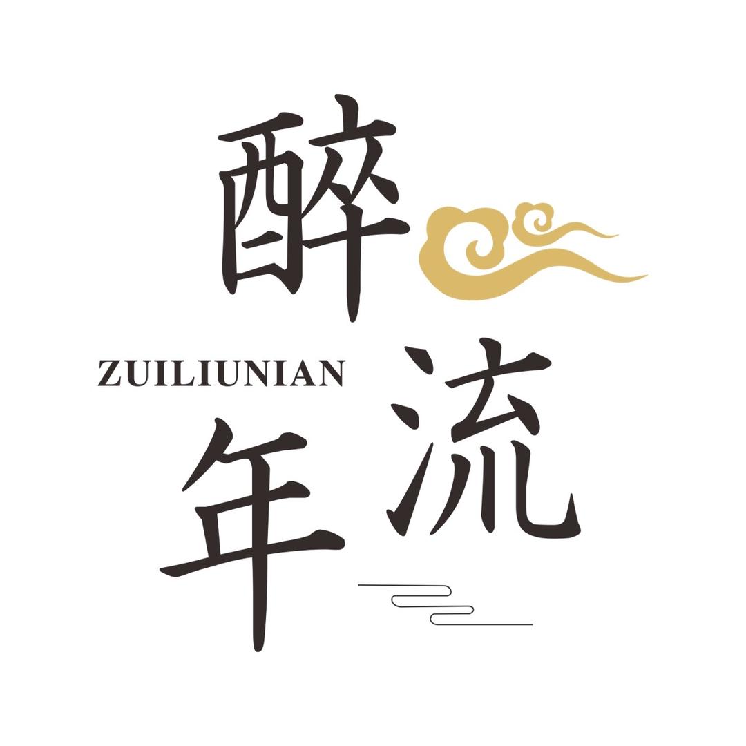 醉流年古风头饰