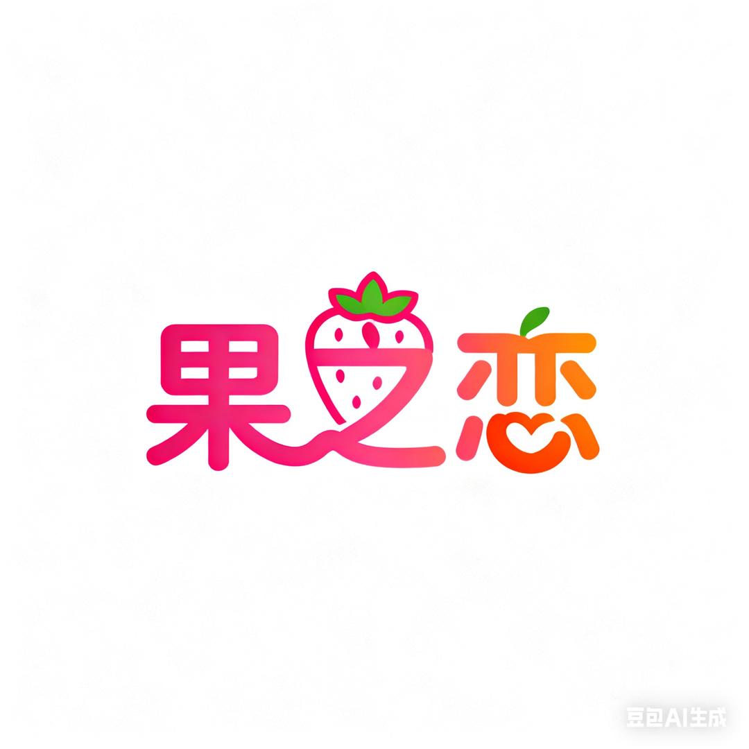 果之恋(百香果)