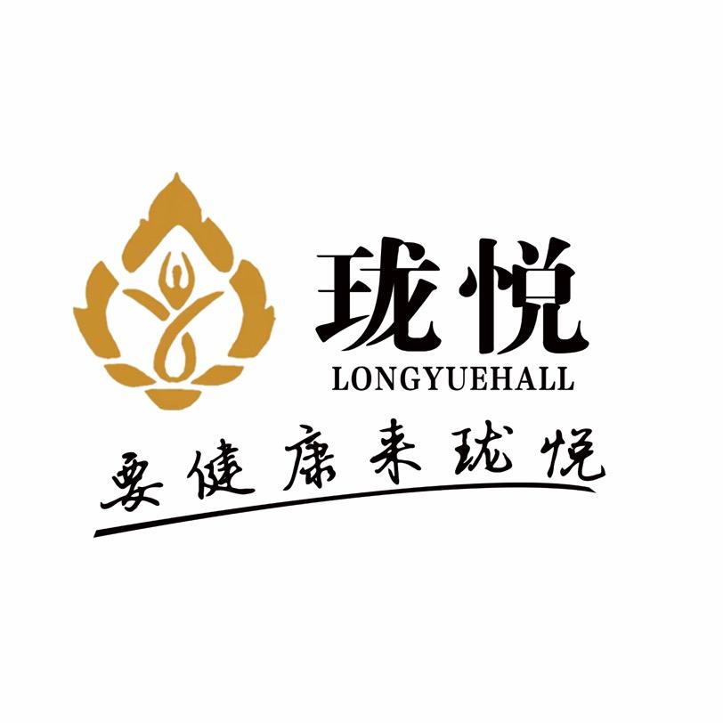 大庆珑悦健康养生馆