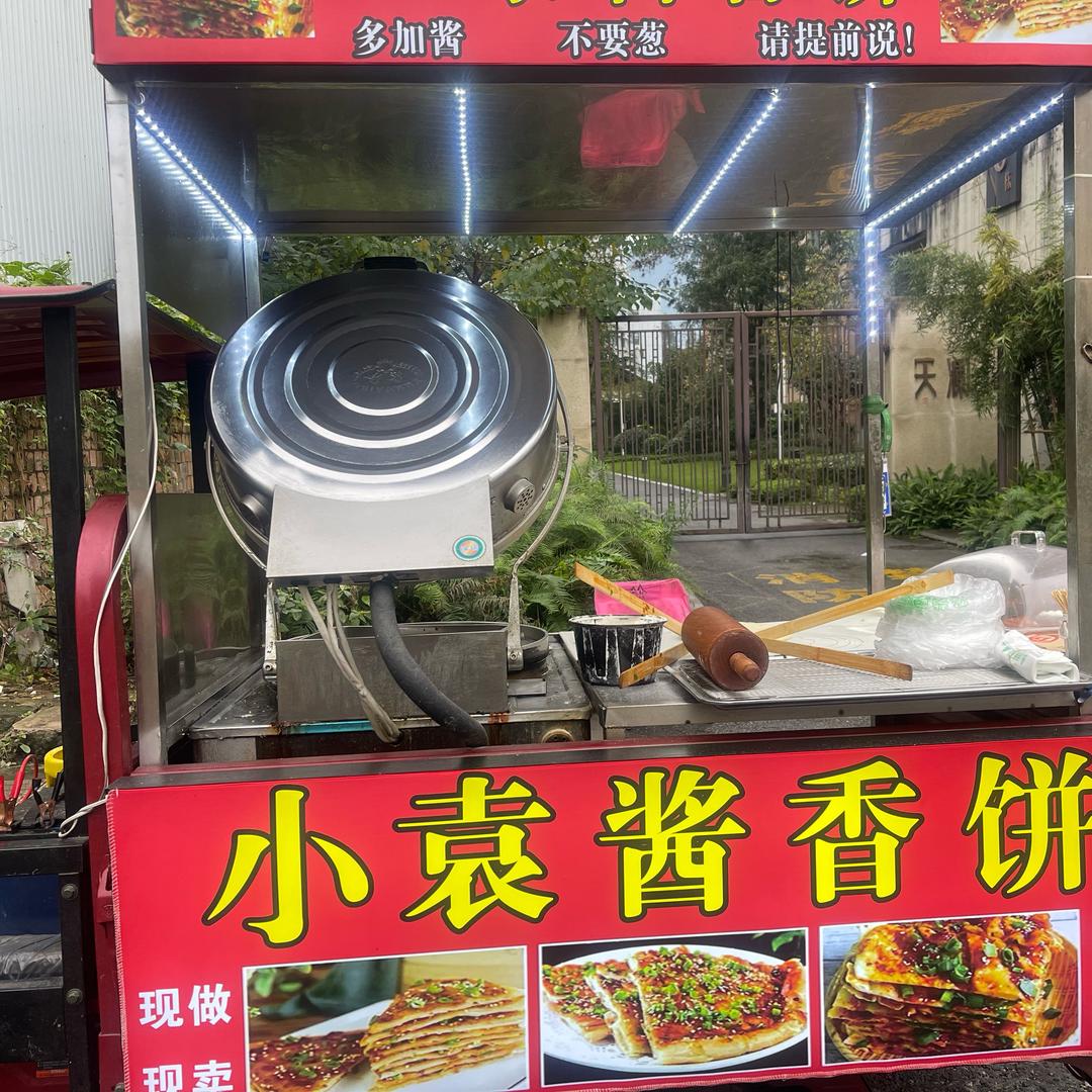 小袁酱香饼 🫓