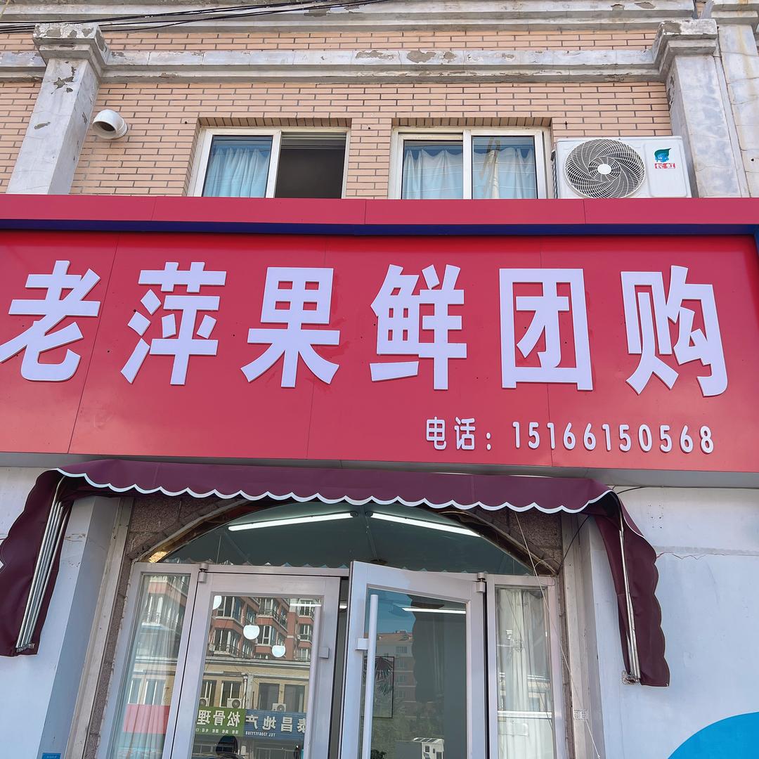 文登区姜北萍服装店