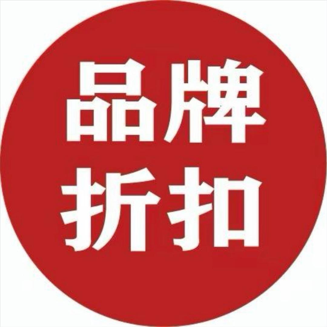品牌折扣优选