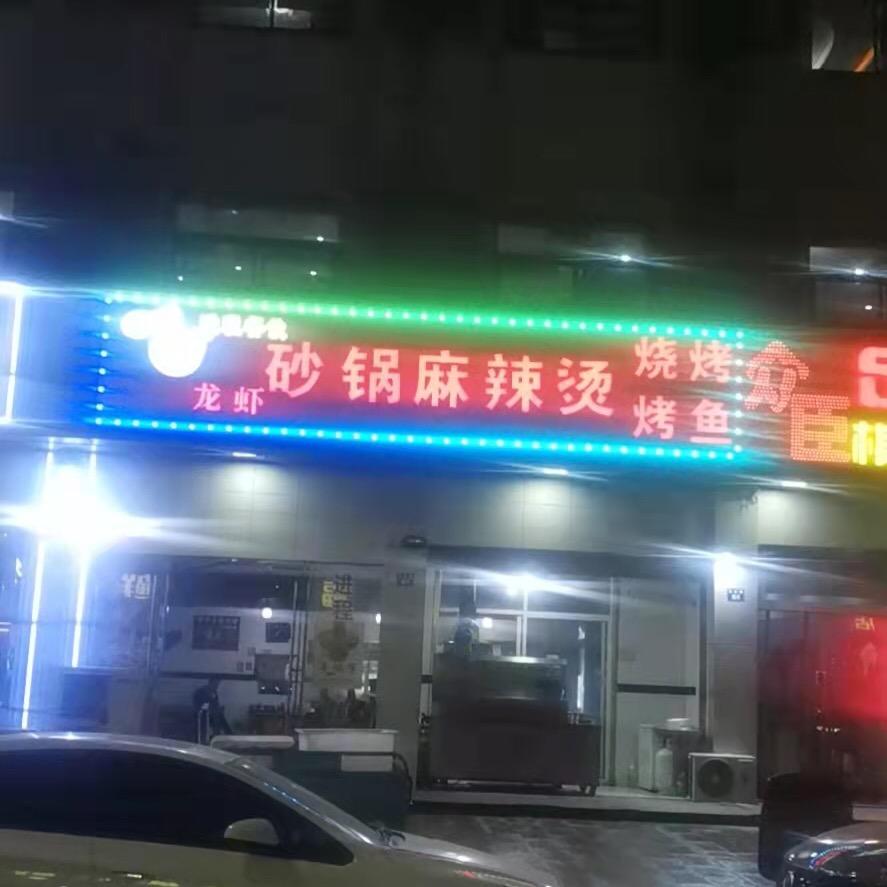 杭州萧山瓜沥镇进程餐饮店