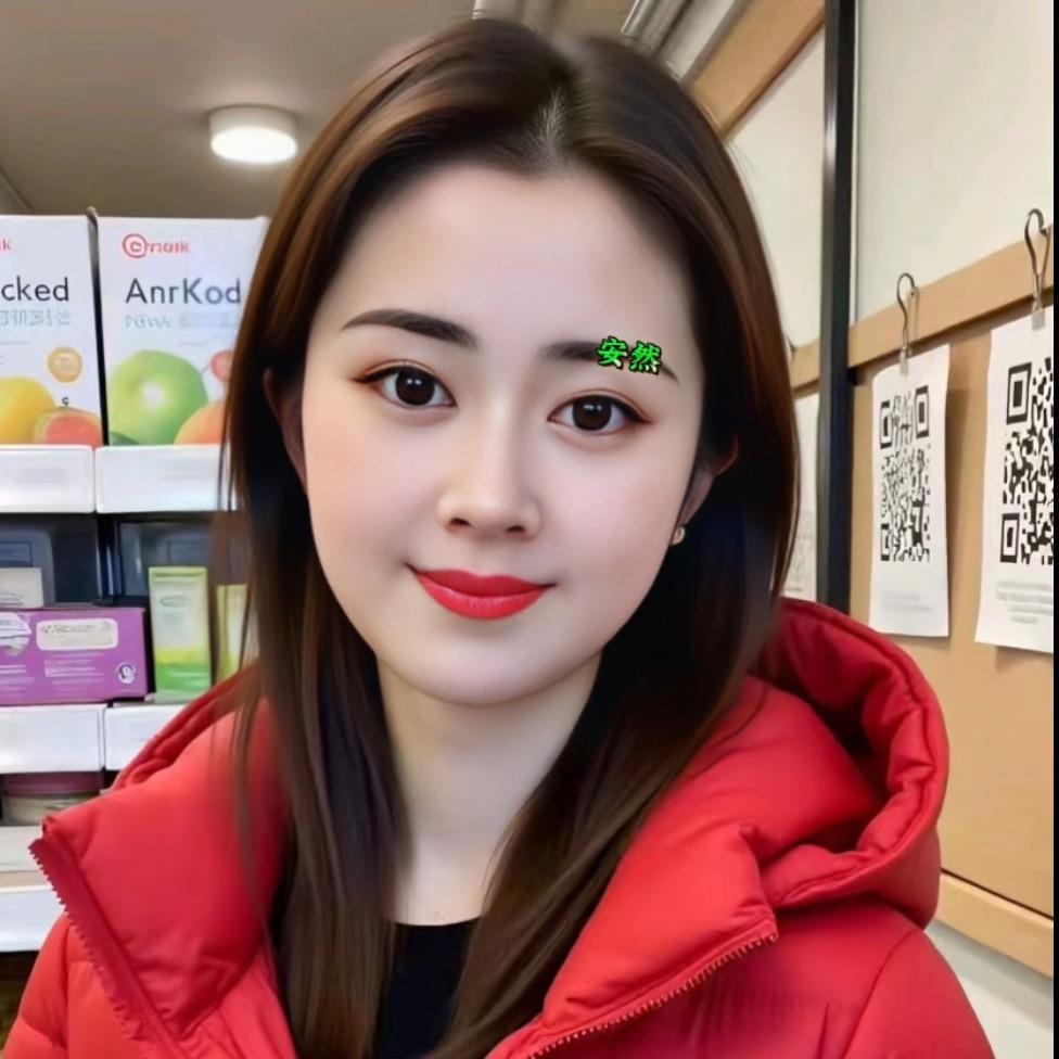 安然