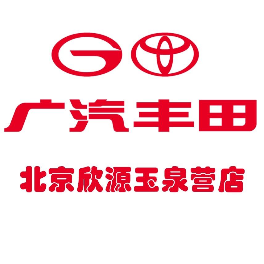 广汽丰田北京欣源玉泉营店