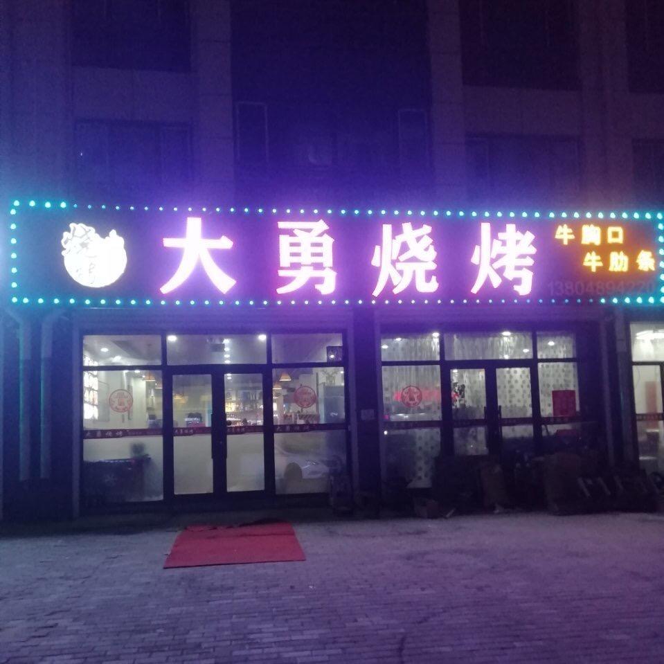 密山🔥大勇站串🔥