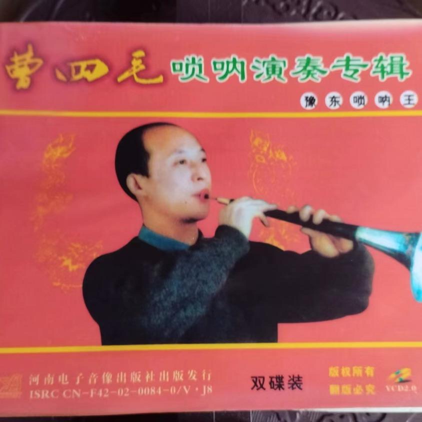 曹四毛唢呐制作