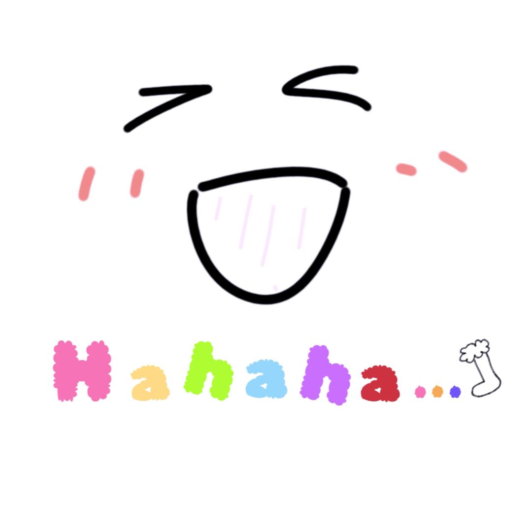 哈哈哈的袜几