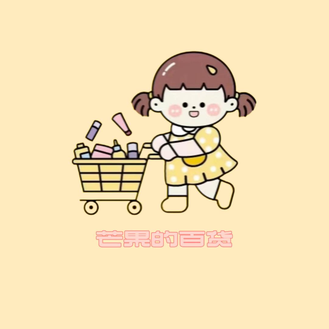 芒果的百货