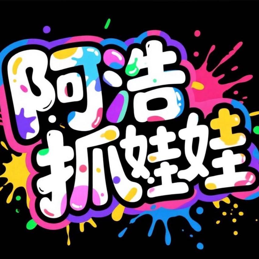 厦门围里南集夜市夹娃娃
