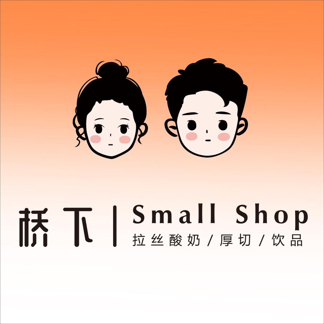 桥下|Small Shop(浚县店）