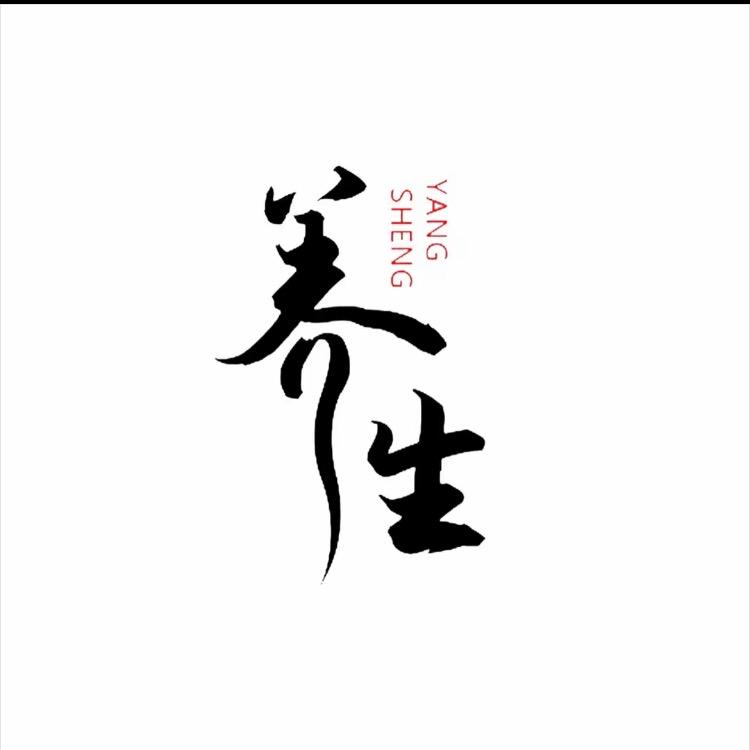 轻养日志
