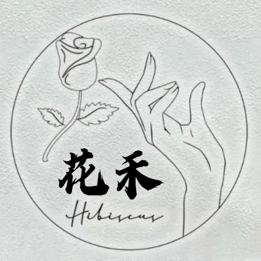 玉林市福绵区樟木镇花店——花禾花艺·美甲