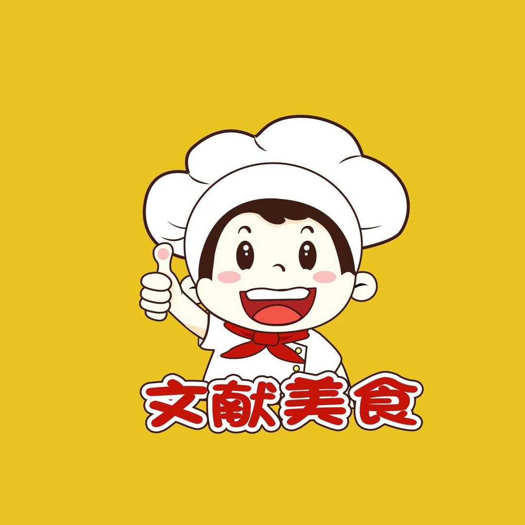 文献美食